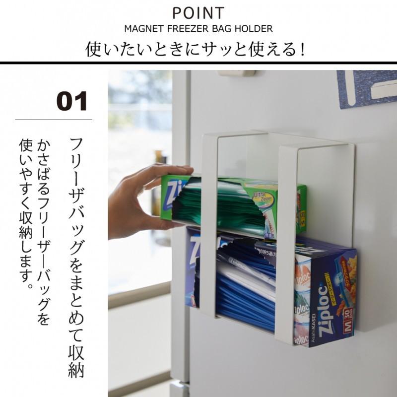 フリーザーバッグ ジップロック 収納 マグネット 収納ラック 冷蔵庫 マグネット収納 マグネット収納ラック 白 山崎実業 キッチン キッチン収納 マグネットフリ ココチのくらし雑貨店 通販 Yahoo ショッピング
