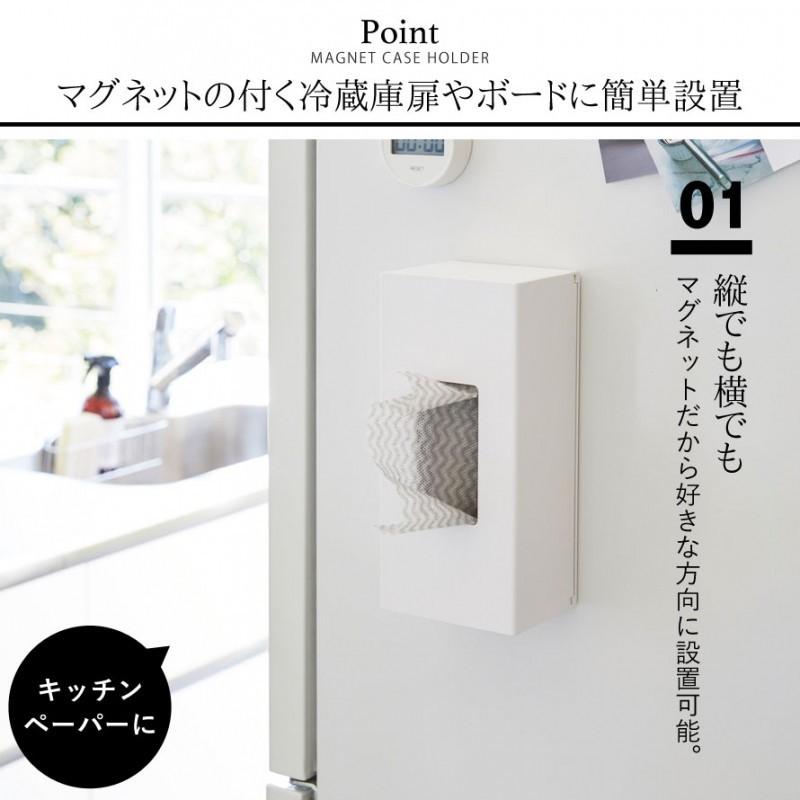 キッチンペーパーホルダー マグネット tower タワー 山崎実業 キッチン 浮かせる収納 ホワイト ブラック tower 前から開くマグネットボックスホルダー タワー S｜e-zakkaya｜05