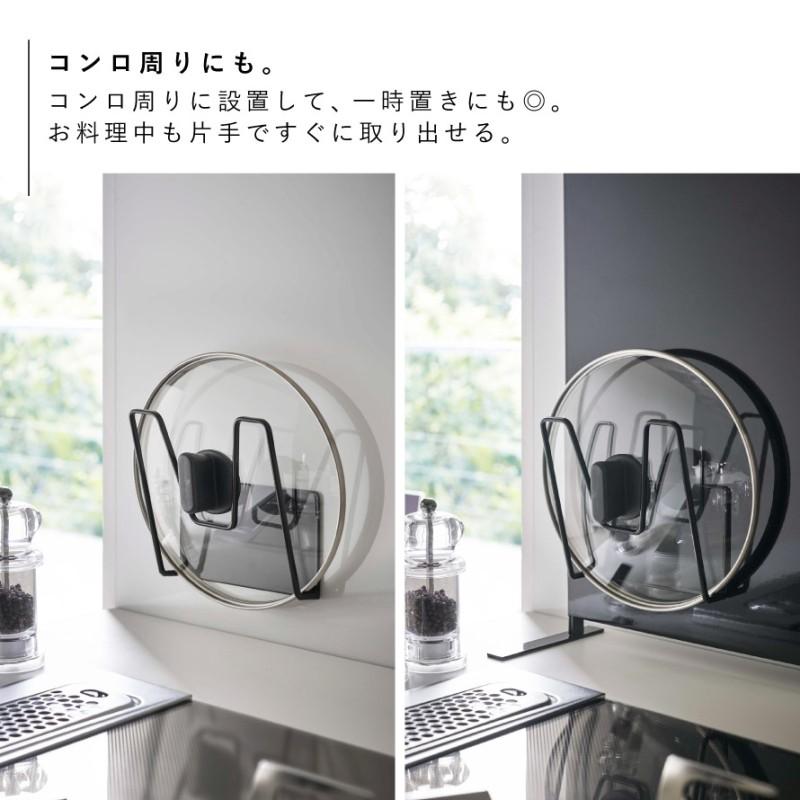 tower マグネット鍋蓋ホルダー タワー 山崎実業 鍋蓋ホルダー