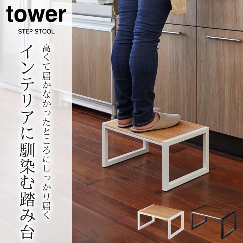 踏み台 ステップ台 ステップ 台 子供 木製 おしゃれ 子ども 子供用 キッズ お手伝い キッチン 洗面所 手洗い 歯磨き 踏み台 タワー 白 黒 ホワイト ブラック To ココチのくらし雑貨店 通販 Yahoo ショッピング