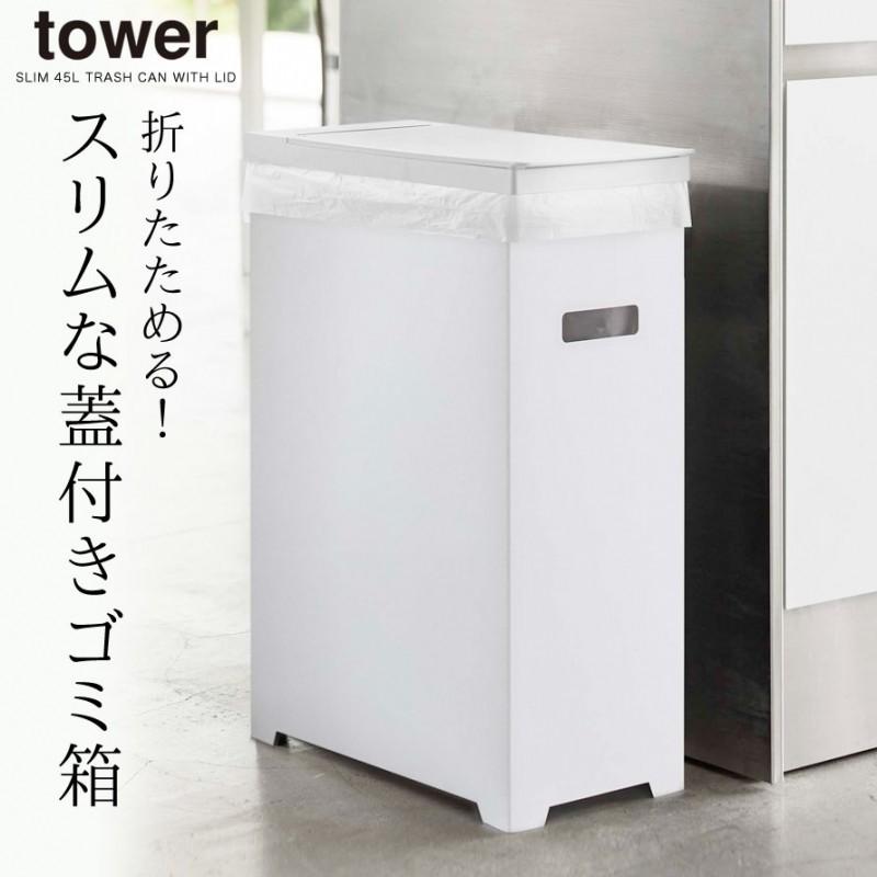 ゴミ箱 ごみ箱 スリム 45リットル 分別 折りたたみ 大容量 ふた付き