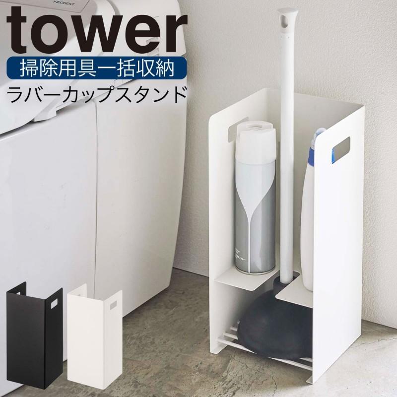 トイレラック スリム 収納ラック ラック キャスター付き 掃除道具 収納 隙間収納 トイレ トイレ収納 トイレットペーパー タワー Tower Tower ブラック ホワイト ココチのくらし雑貨店 通販 Yahoo ショッピング