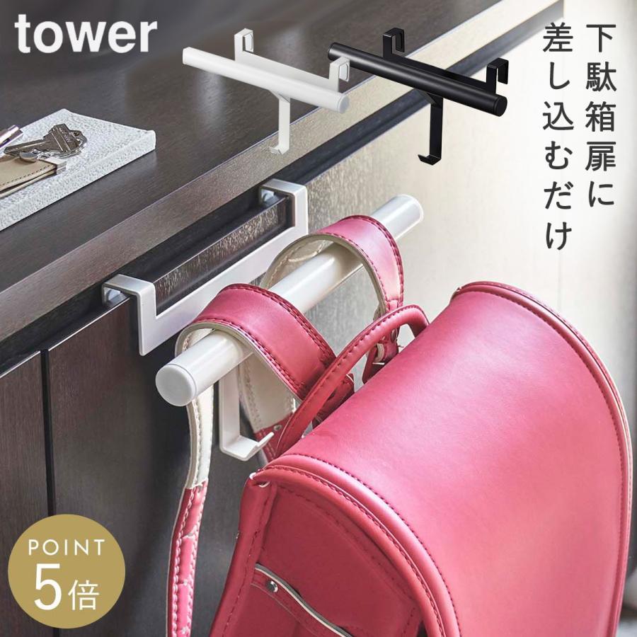 tower ランドセル ハンガー 掛け フック 収納 ラック タワー ブラック 