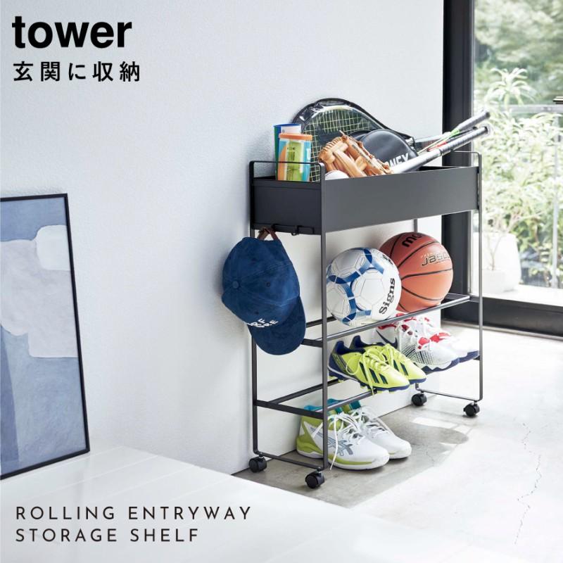tower キャスター付き玄関収納ラック 山崎実業 玄関 収納 ラック tower キャスター付き玄関収納ラック 山崎実業 玄関 収納 ラック