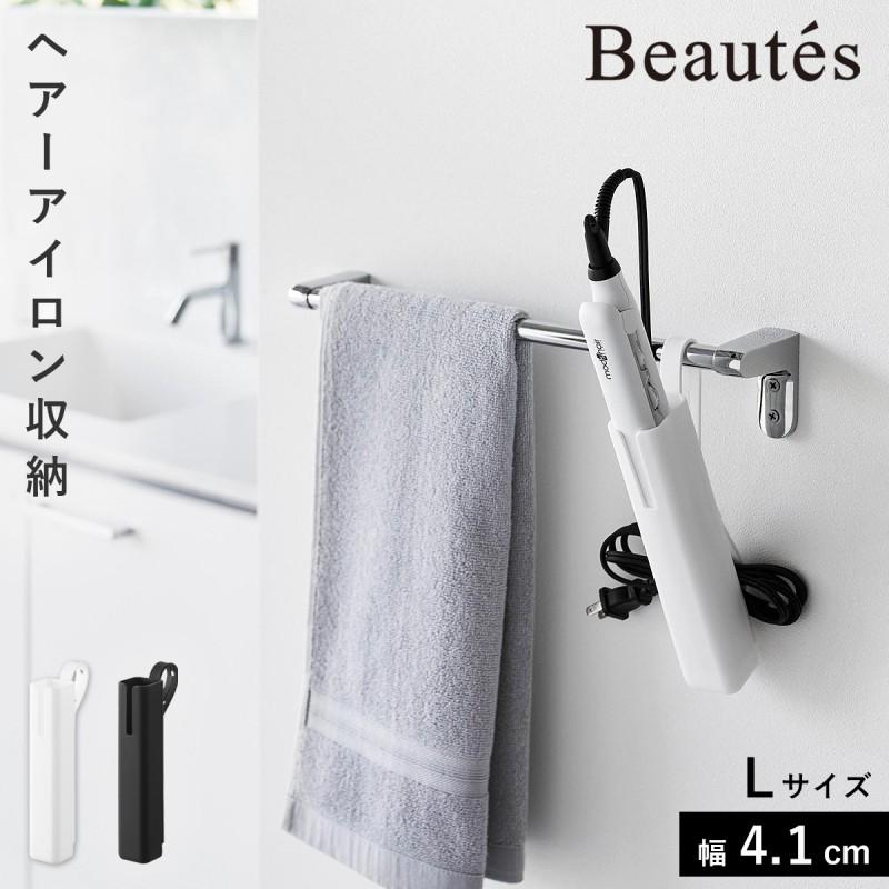 山崎実業 シリコーンヘアーアイロンカバー ボーテス L ヘアアイロン