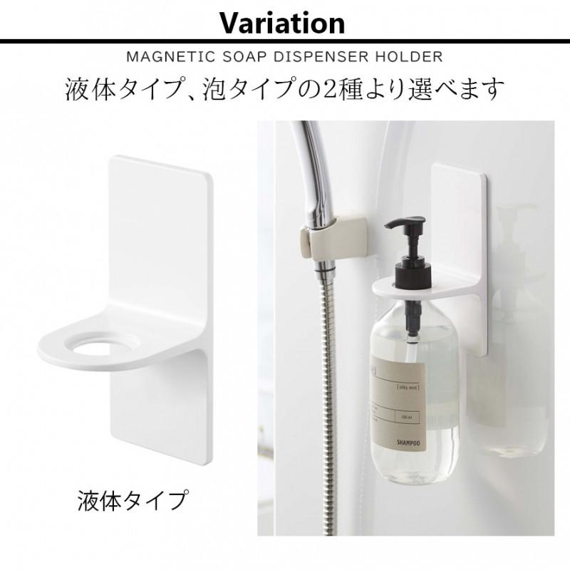 山崎実業 ディスペンサーホルダー シャンプー 浮かせる マグネット