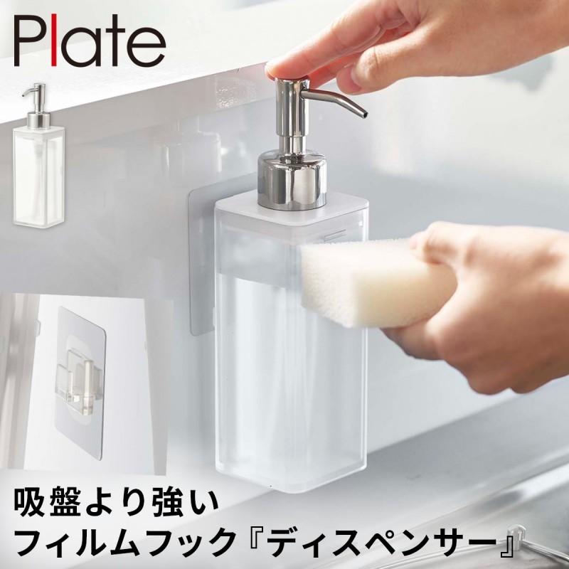 ディスペンサー キッチン洗剤 ハンドソープ 液体 ボトル Tower タワー 山崎実業 キッチン フィルムフック 浮かせる収納 ホワイト ブラック フィルムフック バス ココチのくらし雑貨店 通販 Yahoo ショッピング
