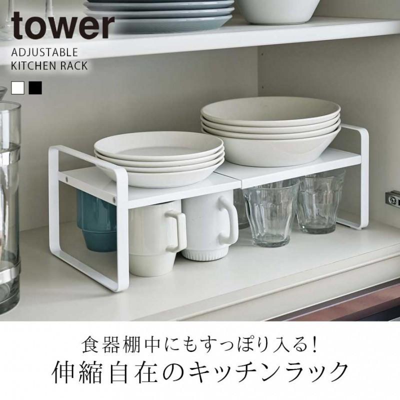 伸縮ラック シンク下 ラック 伸縮 キッチンラック 二段 2段 収納ラック 棚 収納 タワー tower TOWER ブラック ホワイト 白 黒  山崎実業 おしゃれ スリム コンパ