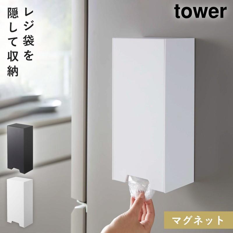 tower レジ袋 ストッカー マグネット タワー 山崎実業 キッチン