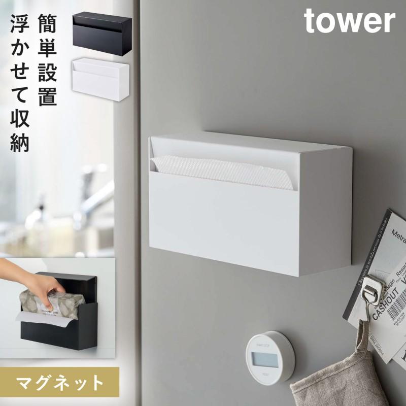 ティッシュケース マグネット タワー Tower 白 黒 ブラック ホワイト 山崎実業 冷蔵庫 キッチン 洗面台 洗面所 壁掛け 置き型 壁 磁石 貼る 浮かせる おしゃれ ココチのくらし雑貨店 通販 Yahoo ショッピング