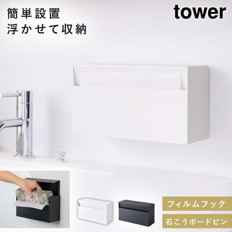 tower ウォールペーパーホルダー タワー 山崎実業 キッチン
