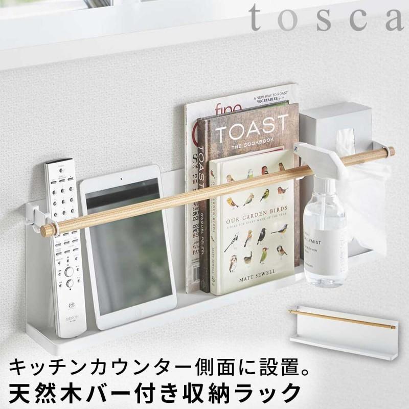 ウォールシェルフ 棚 ラック シェルフ 壁掛け 収納ラック カウンター シンク 横 フック付き ティッシュ リモコン 収納 ラック トスカ Tosca 山崎実業 ホワイト ココチのくらし雑貨店 通販 Yahoo ショッピング