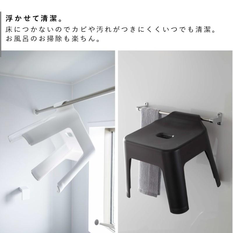 tower 引っ掛け風呂イス タワー SH30 山崎実業 風呂椅子 30cm お風呂