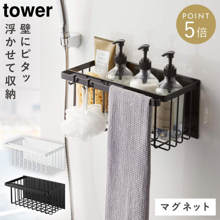 tower バスルーム 収納 マグネット バスルームラック タワー 山崎実業