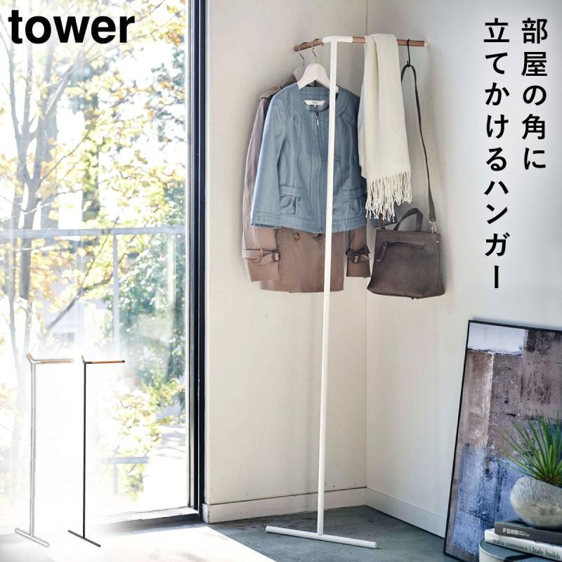 tower コートハンガー スリム ハンガーラック タワー TOWER ブラック