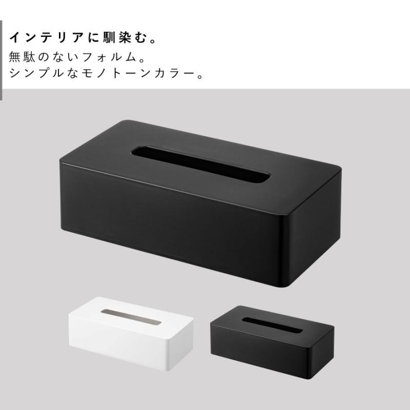 tower ティッシュケース レギュラーサイズ タワー 山崎実業 壁掛け