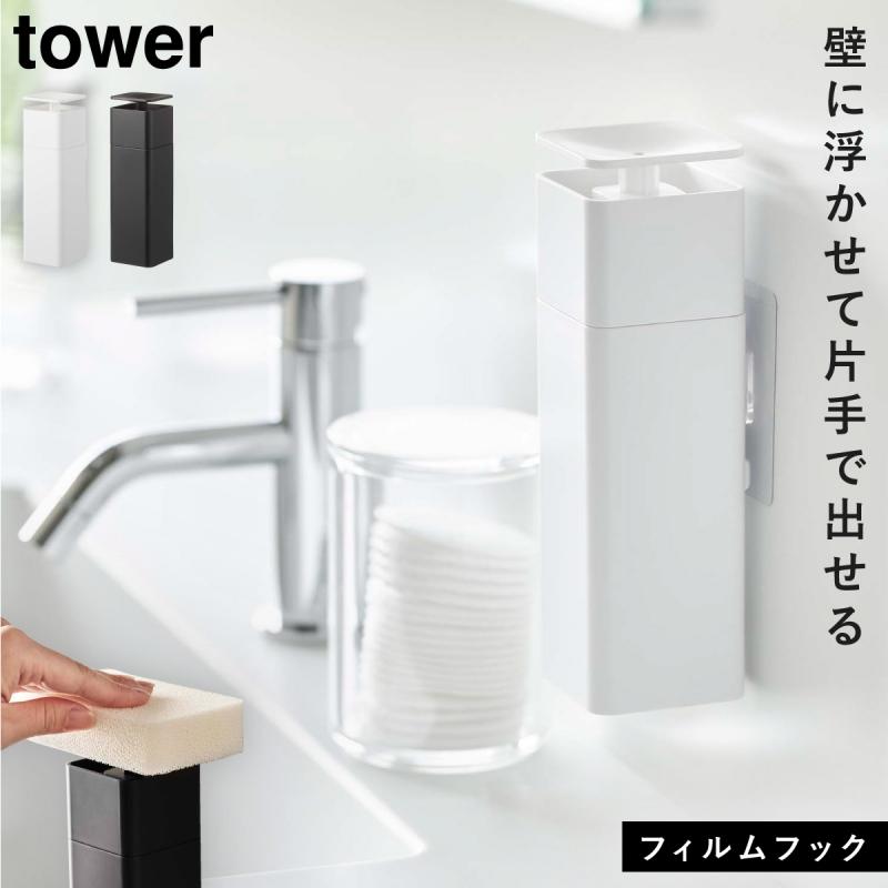 ディスペンサー 液体 ハンドソープ ボトル tower タワー 山崎実業