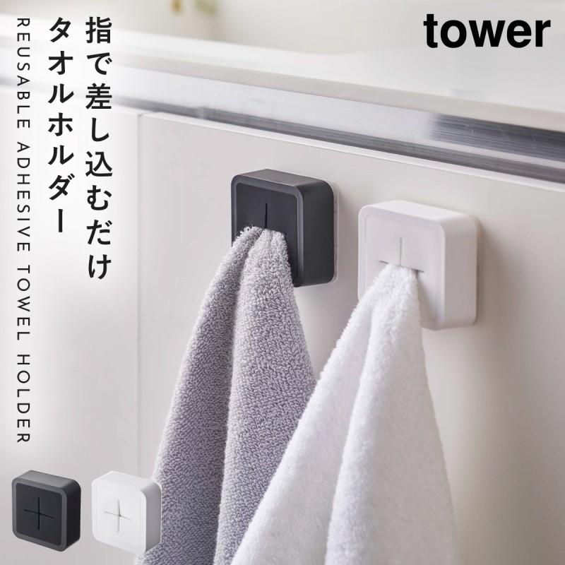 タオルハンガー タオル掛け タオルホルダー 壁掛け キッチン シンク扉 tower タワー ホワイト ブラック 浮かせる収納 フィルムフック タオルホルダー  タワー :073056298:ココチのくらし雑貨店 - 通販 - Yahoo!ショッピング