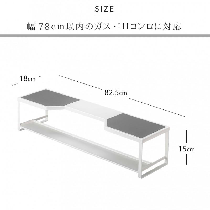 排気口カバー 75cm フラット コンロ奥ラック 隙間 コンロ奥棚 キッチン 山崎実業 ホワイト 白 コンロ奥ラック 排気口カバー付き 75cmコンロ用 ホワイト プレー｜e-zakkaya｜07