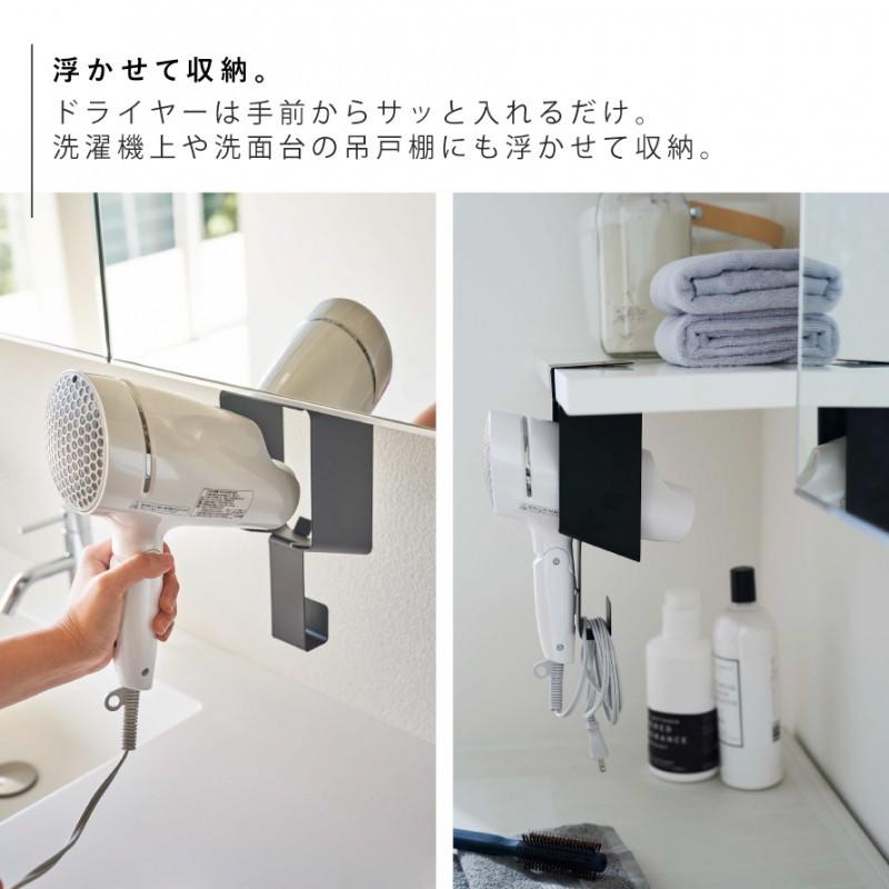 tower 棚下ドライヤーホルダー タワー 山崎実業 ドライヤー 収納