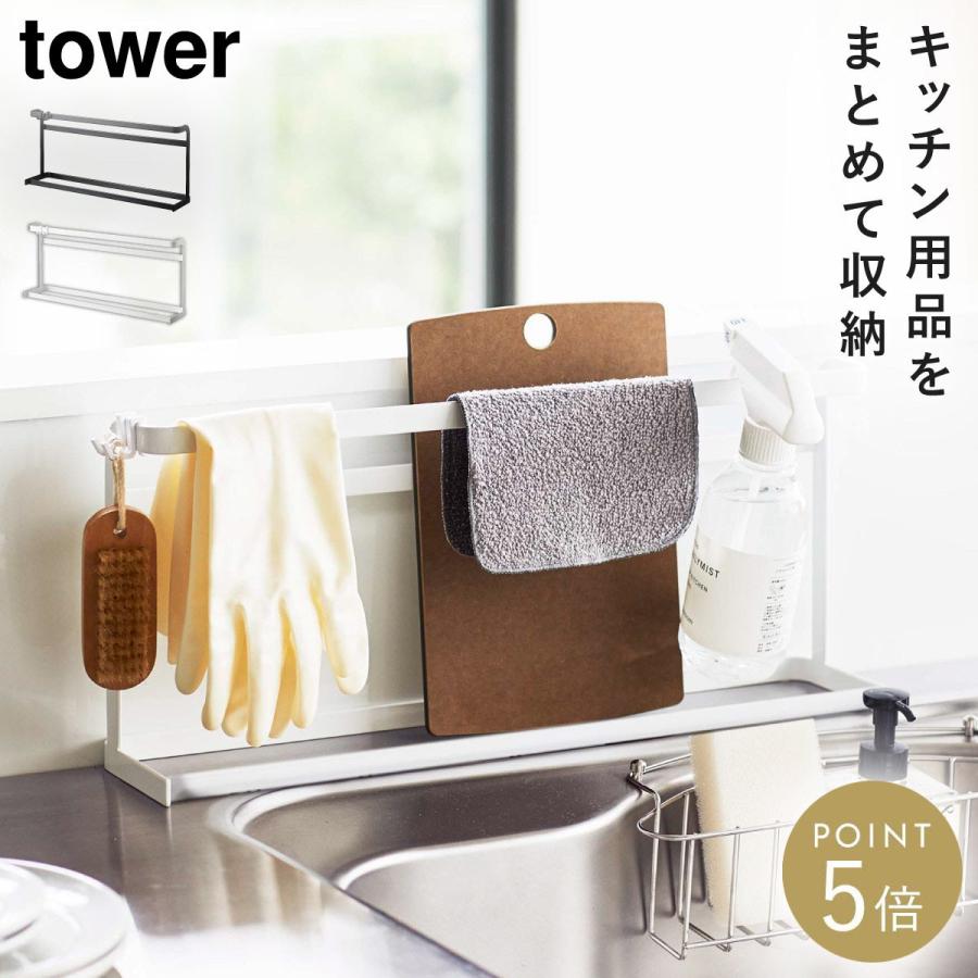 tower まな板 スタンド まな板立て スリム 山崎実業 タワー まな板