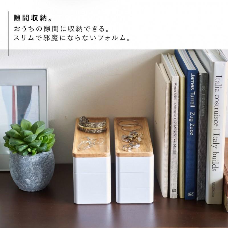 RIN（山崎実業） アクセサリーケース ジュエリーケース 木製