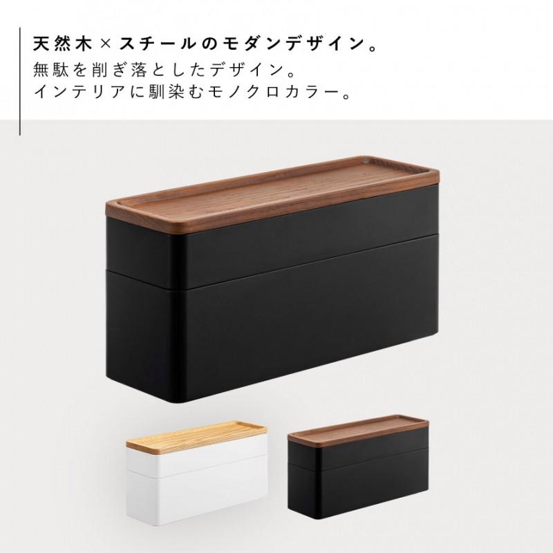 RIN（山崎実業） アクセサリーケース ジュエリーケース 木製