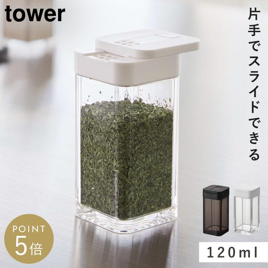 tower スパイスボトル タワー L 調味料入れ 山崎実業 TOWER ホワイト