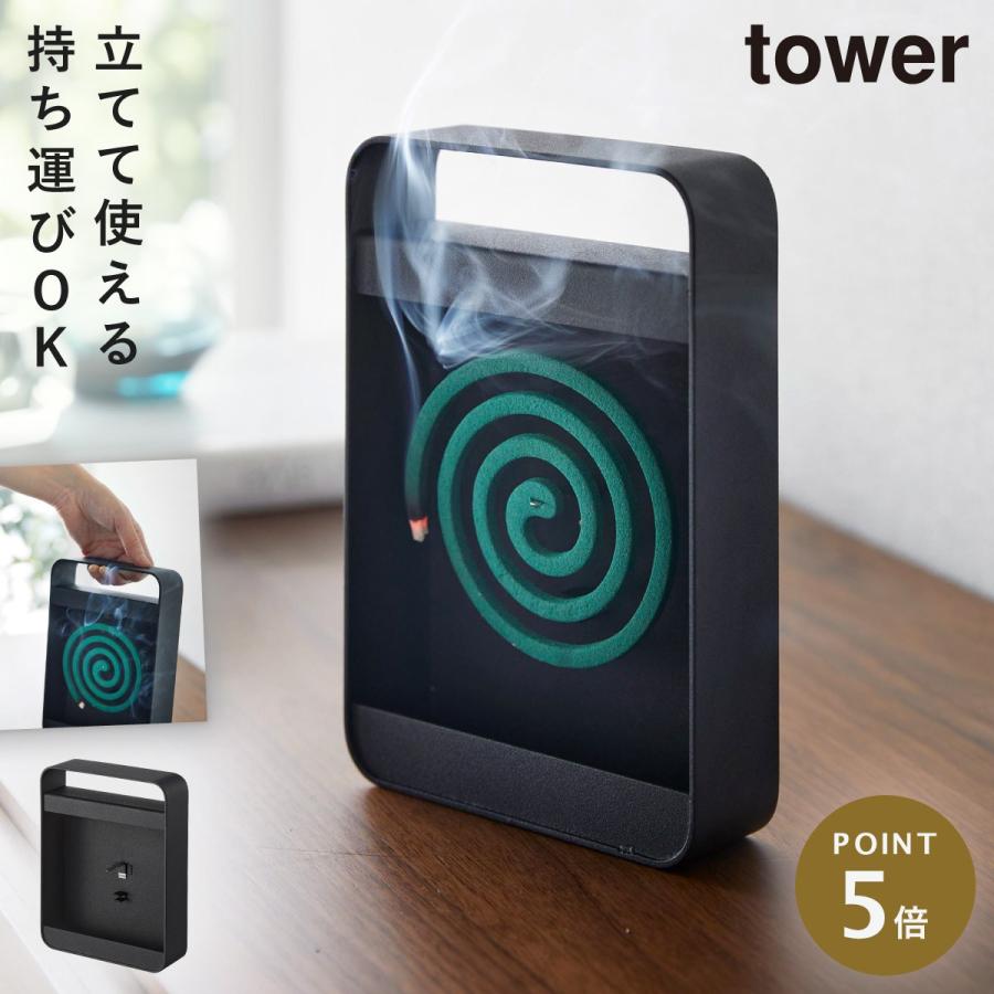 tower 蚊取り線香 スタンド 立て 吊り下げ 蚊取り線香ホルダー 蚊遣り