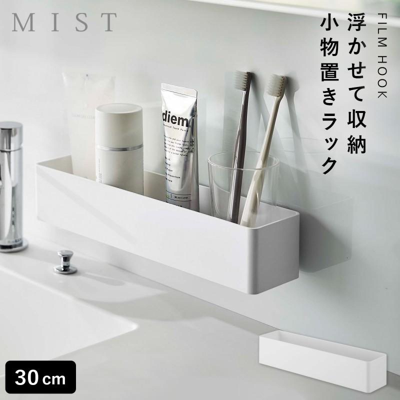 フィルムフック ラック ミスト ホワイト キッチン 洗面 吊り下げ 山崎