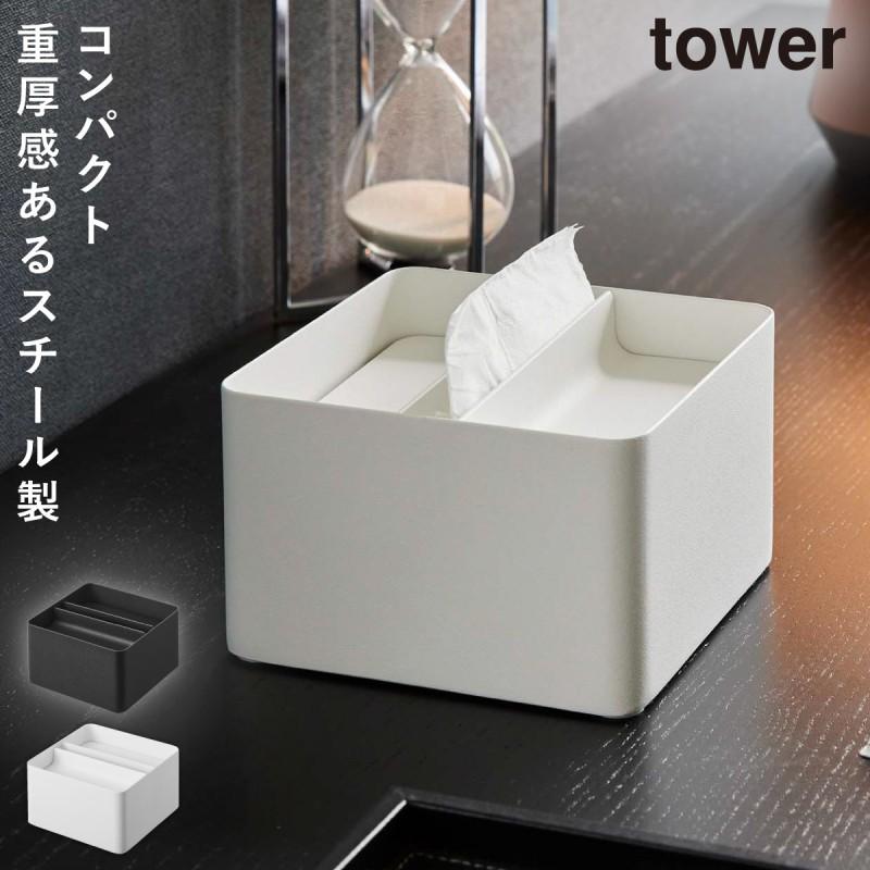 tower 蓋付きハーフティッシュケース タワー 山崎実業 おしゃれ