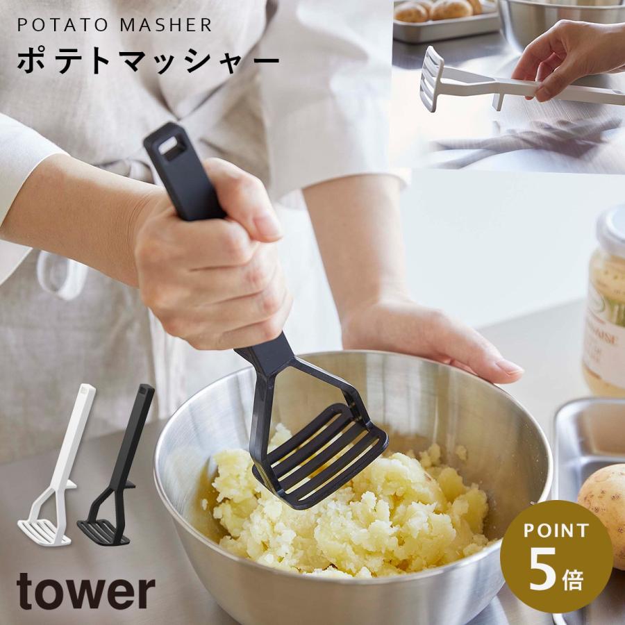 山崎実業 シリコーンハンドル ポテトマッシャー tower 食洗機対応 先端