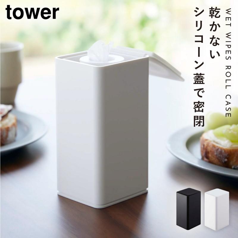 tower 詰替え用 縦型 ウェットシート ケース 容器 シンプル モノトーン