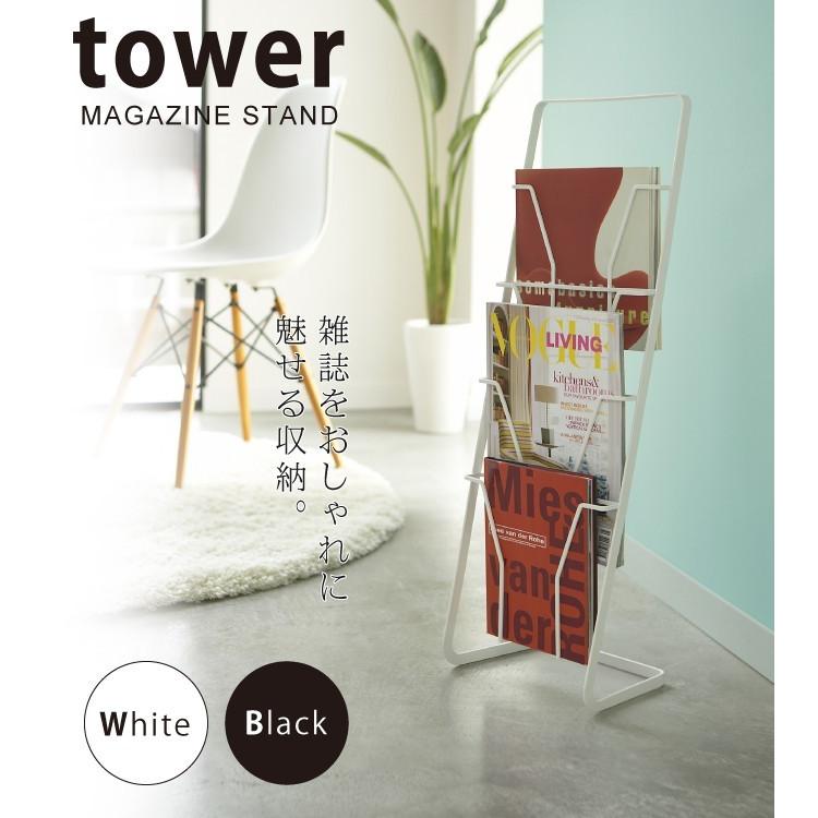 美品　マガジンラック　マガジンタワースペースエイジ　ミッドセンチュリー　モダン 山崎実業 マガジンスタンド タワー tower | インテリア雑貨・タワー
