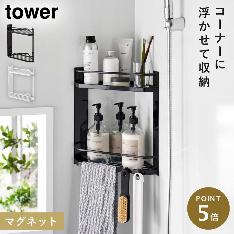 tower マグネットバスルームコーナーラック タワー 2段 モノトーン