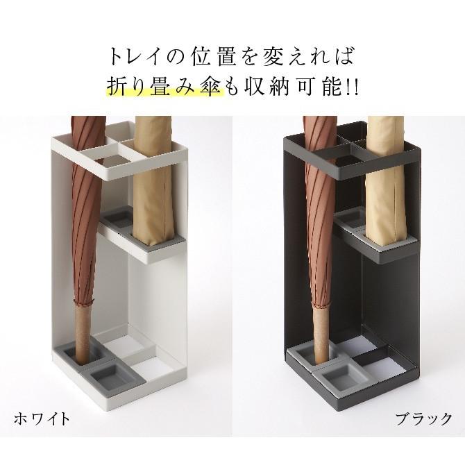 山崎実業 傘立て スマート スリム コンパクト 白 黒 シンプル おしゃれ