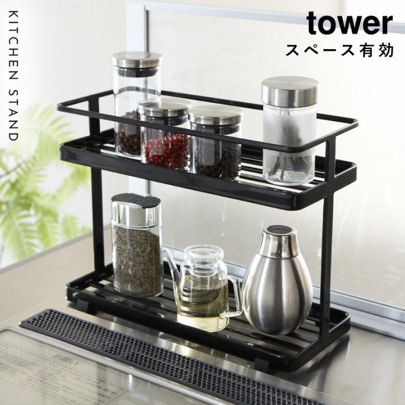 ✦美品✦tower 山崎実業 調味料ラック 黒 2段 tower スパイスラック 調味料ラック 2段 おしゃれ キッチン収納棚 収納