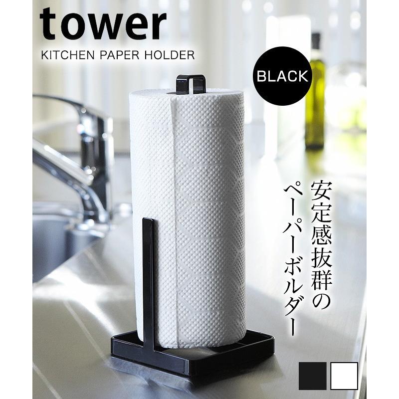 tower キッチンペーパーホルダー 片手 キッチンペーパー スタンド
