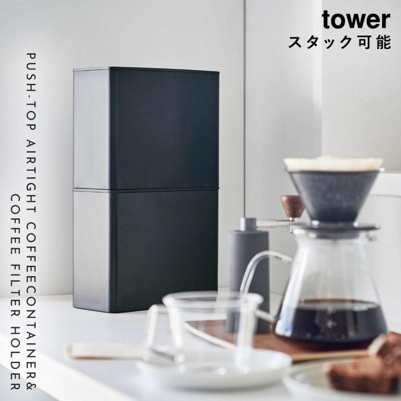 コーヒーフィルターケース コーヒーフィルター 収納 ホルダー コーヒー 粉 保存容器 キャニスター 山崎実業 tower タワー バルブ付き密閉コーヒーキャニスター｜e-zakkaya｜03