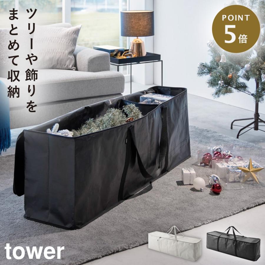 山崎実業 クリスマスツリー 収納 袋 ケース タワー tower ライトグレー