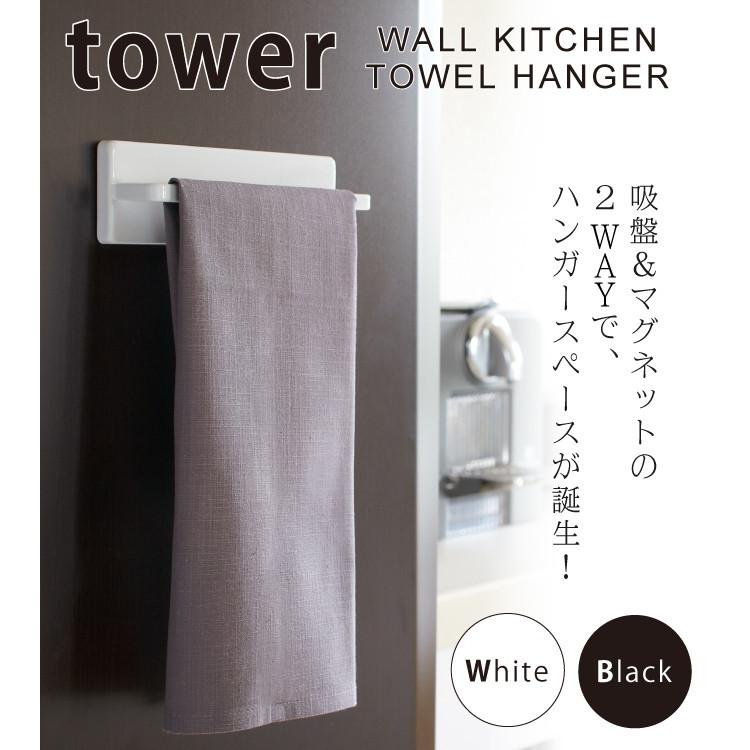 タオルハンガー マグネット tower タワー 山崎実業 マグネット キッチン 浮かせる収納 ホワイト ブラック ウォールキッチンタオルハンガー タワー TOWER :073071253:ココチのくらし雑貨店 - 通販 - Yahoo!ショッピング タオルハンガー マグネット tower タワー 山崎実業 マグネット キッチン 浮かせる収納 ホワイト ブラック ウォールキッチンタオルハンガー タワー TOWER :073071253:ココチのくらし雑貨店 - 通販 - Yahoo!ショッピング