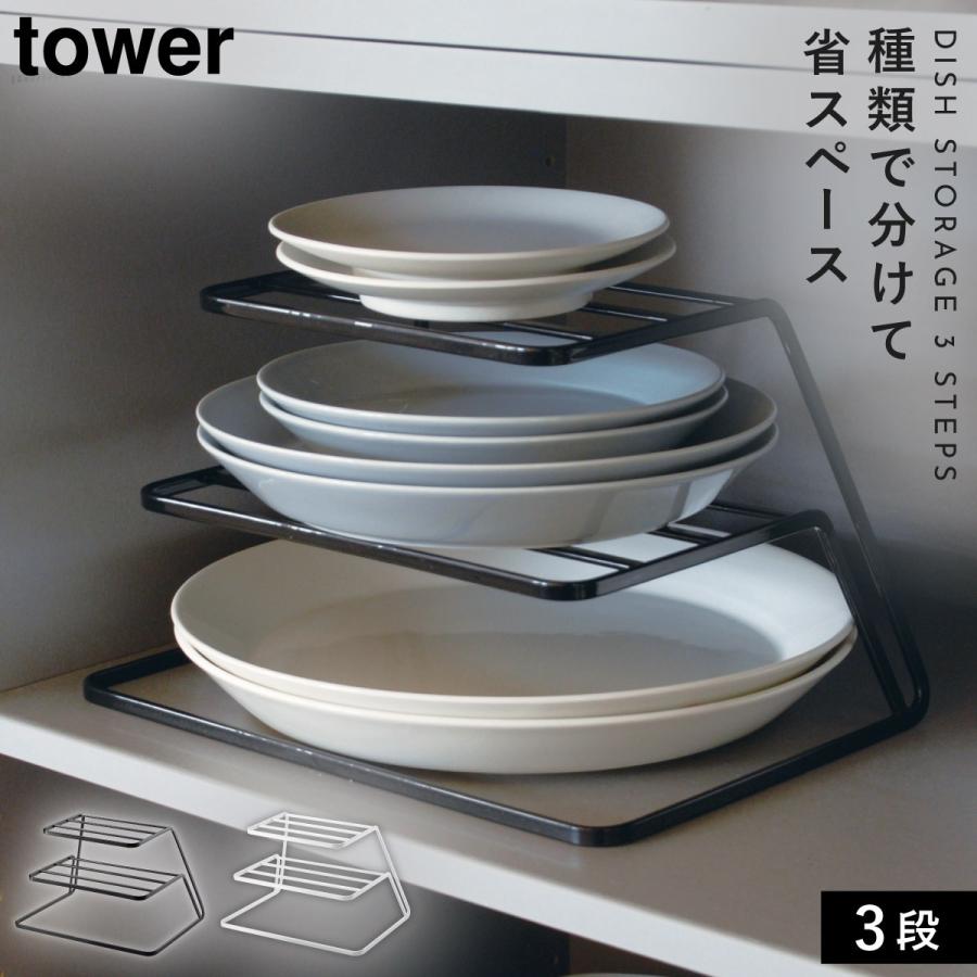 tower ディッシュラック ディッシュスタンド 皿立て お皿 ホルダー