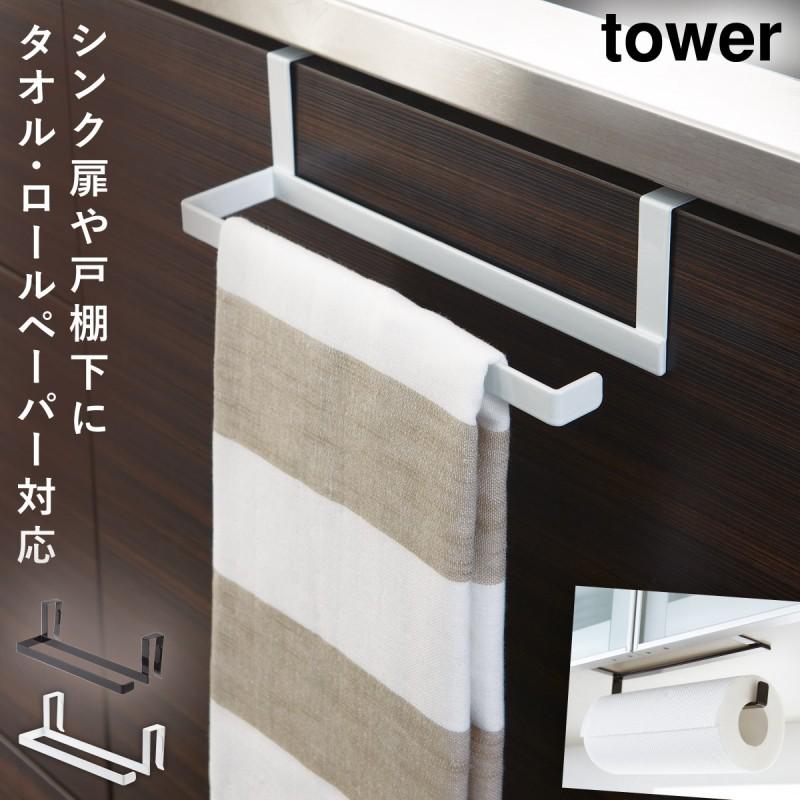 品質満点! タオル掛け 浮かせる収納 キッチン タワー タオルハンガー tower キッチンペーパー ブラック 山崎実業 ホワイト キッチン収納、ラック 品質満点! タオル掛け 浮かせる収納 キッチン タワー タオルハンガー tower キッチンペーパー ブラック 山崎実業 ホワイト キッチン収納、ラック
