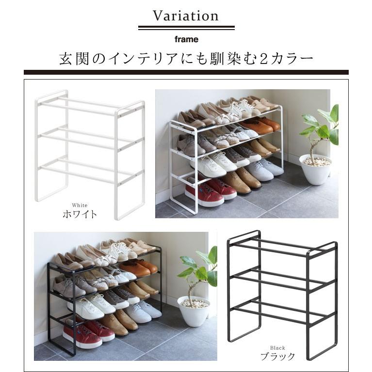 山崎実業 シューズラック 伸縮 3段 スリム 省 スペース 靴収納 下駄箱