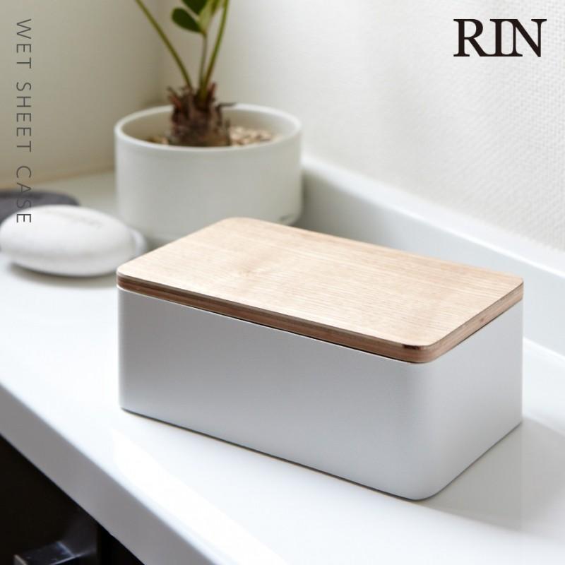 RIN（山崎実業） ウェットティッシュ ケース おしりふきケース ふた 汗