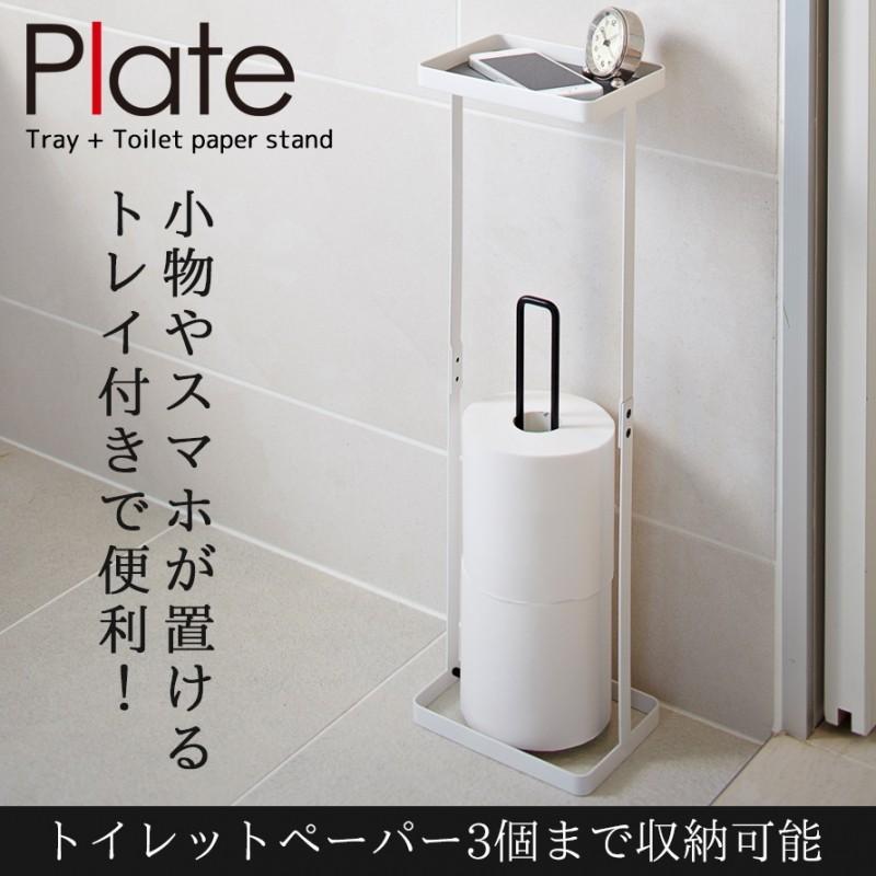 Plate(山崎実業) トイレットペーパー ストッカー スタンド コーナー