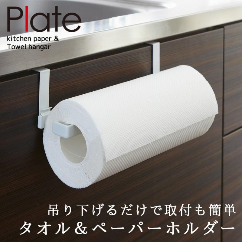 Plate(山崎実業) キッチンペーパー＆タオルハンガー プレート ホワイト