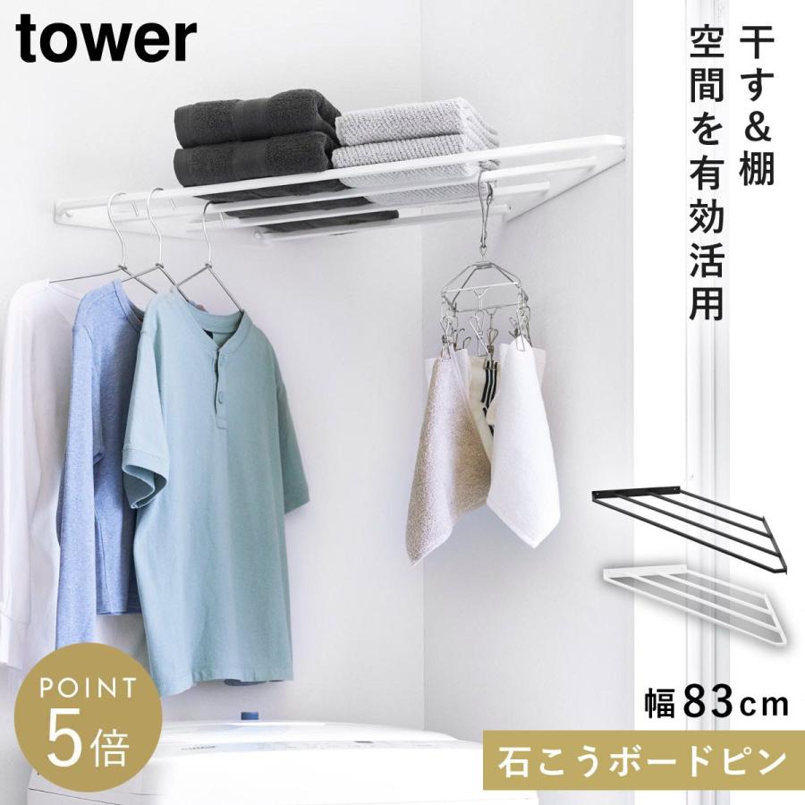 山崎実業 コーナーハンガーラック タワー 石こうボード壁対応 tower