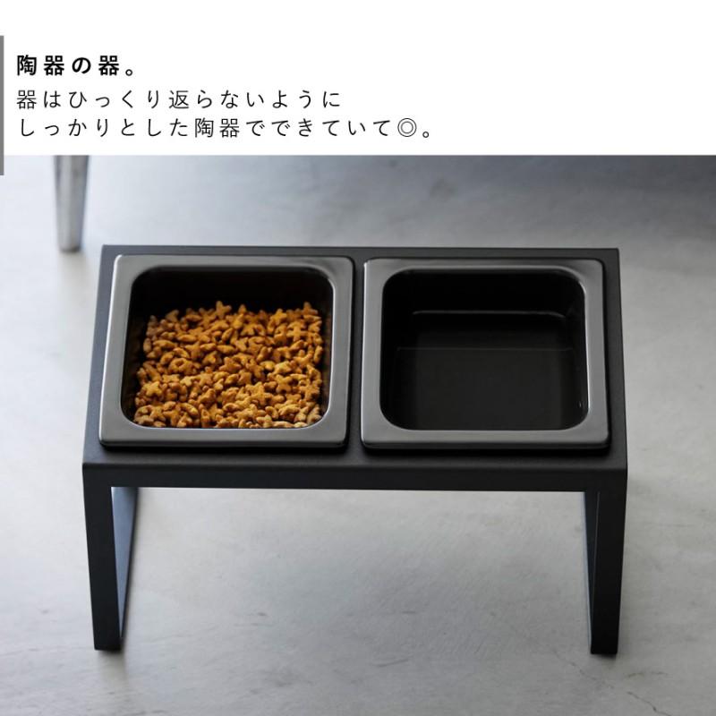 山崎実業 ペットフードボウルスタンドセット ヌークス 斜めハイタイプ