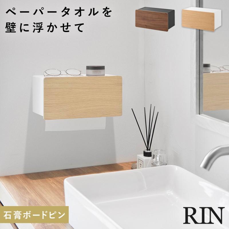 RIN（山崎実業） ウォールペーパータオルディスペンサー リン 石こう 